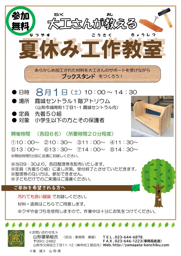夏休み工作教室令和8年チラシ